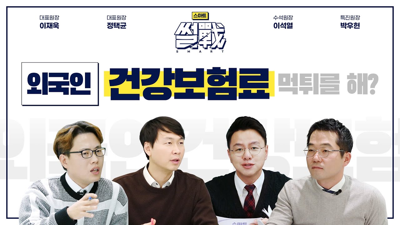 외국인건강보험료